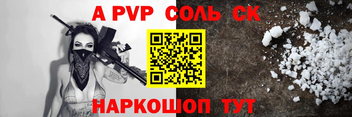 Alfa_PVP  A PVP Соль  Серов  Alpha PVP Соль  Вход с VPN  Альфа ПВП крисы CK 