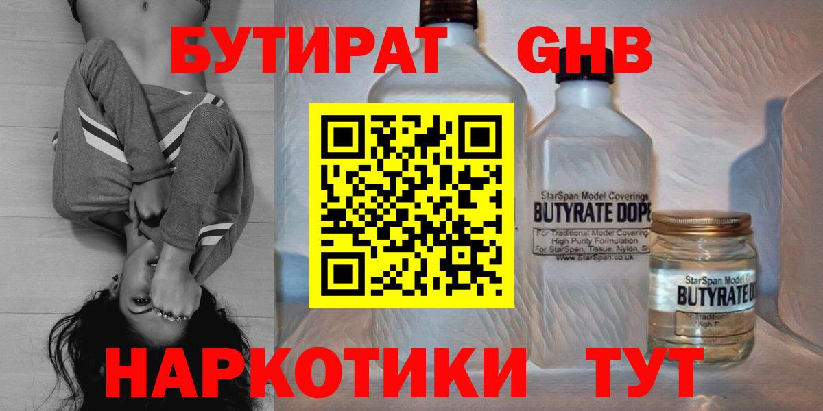 Бутират буратино Серов