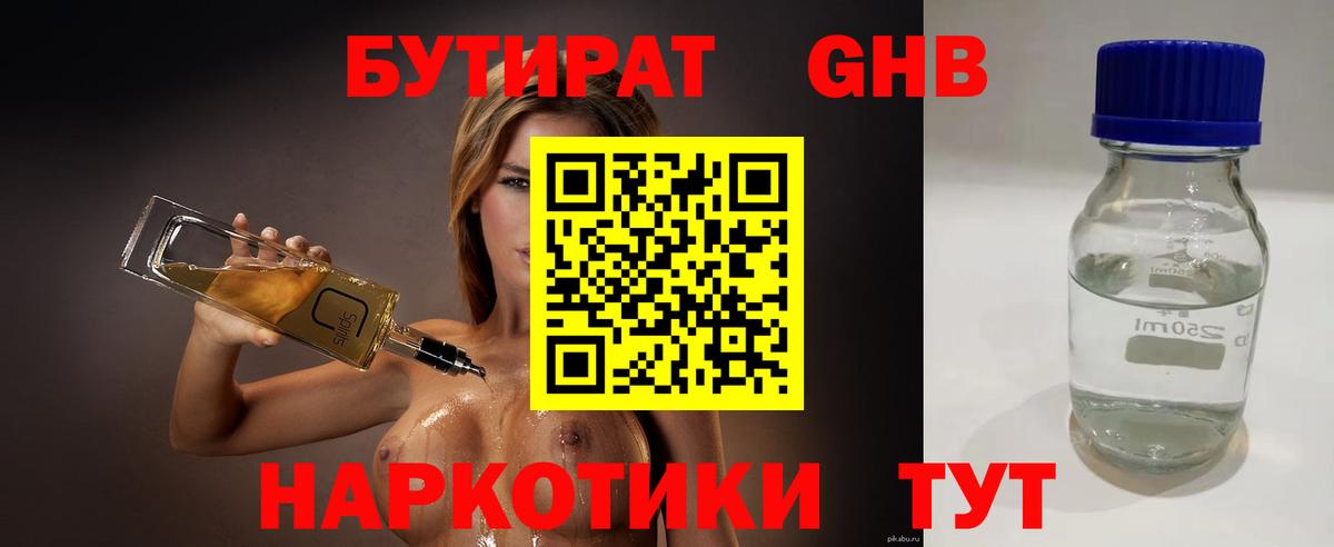 Бутират BDO  Вход с VPN  Серов 
