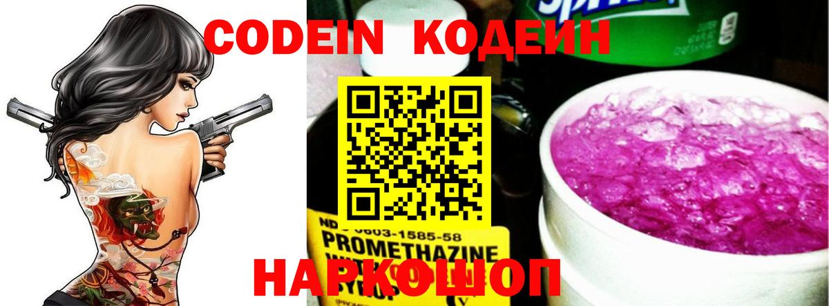 Codein напиток Lean (лин)  где можно купить   Вход с VPN  Серов  Кодеин Purple Drank 