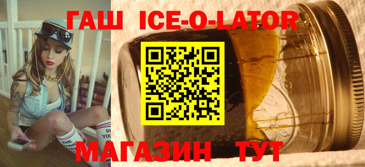 ГАШИШ ice o lator Серов