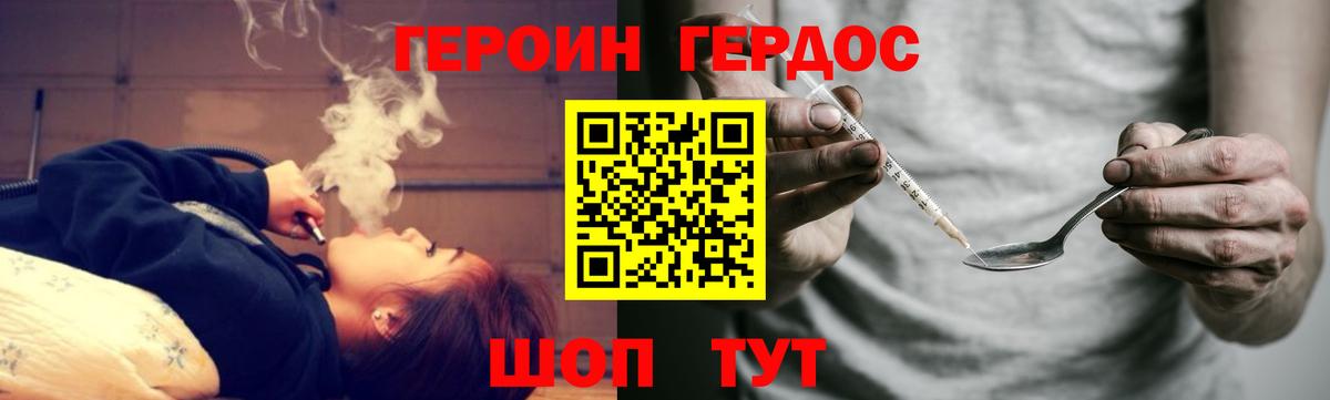 ГЕРОИН хмурый Серов