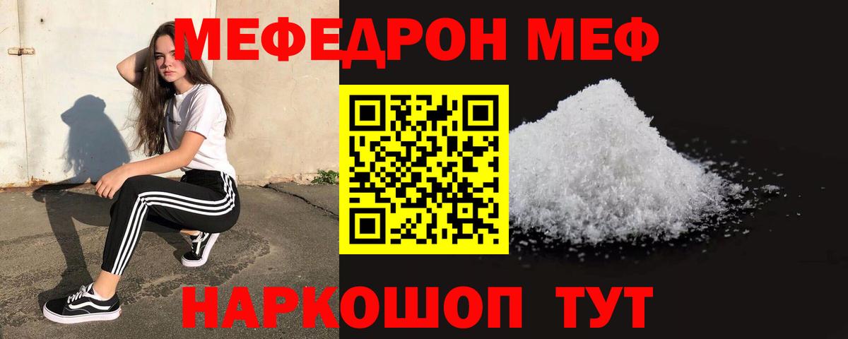 Мефедрон VHQ  Вход с VPN  Мефедрон  Серов 