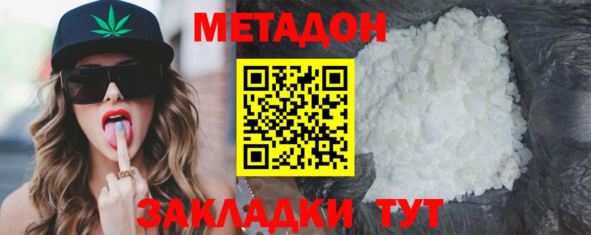 Серов  МЕТАДОН кристалл  Вход с VPN  МЕТАДОН methadone 